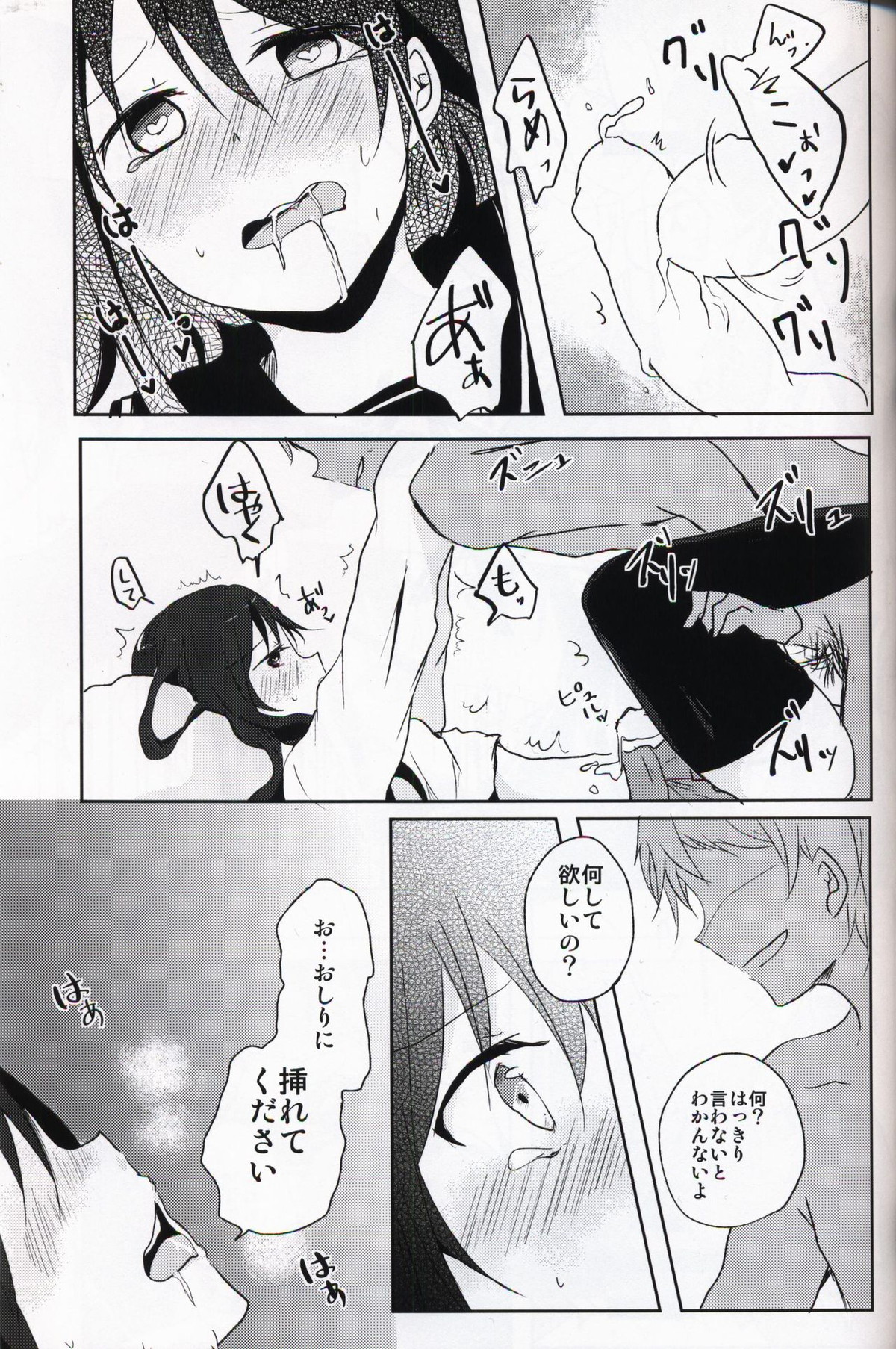 NTR系男子。【ソードアートオンライン/モブキリ】 page 18