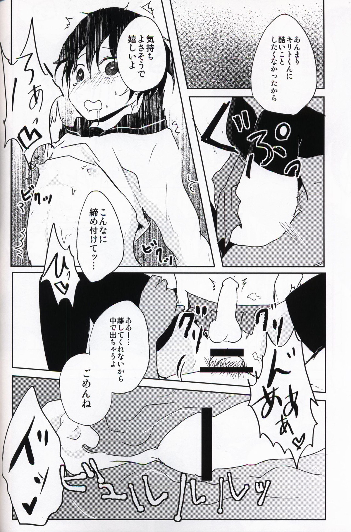 NTR系男子。【ソードアートオンライン/モブキリ】 page 21