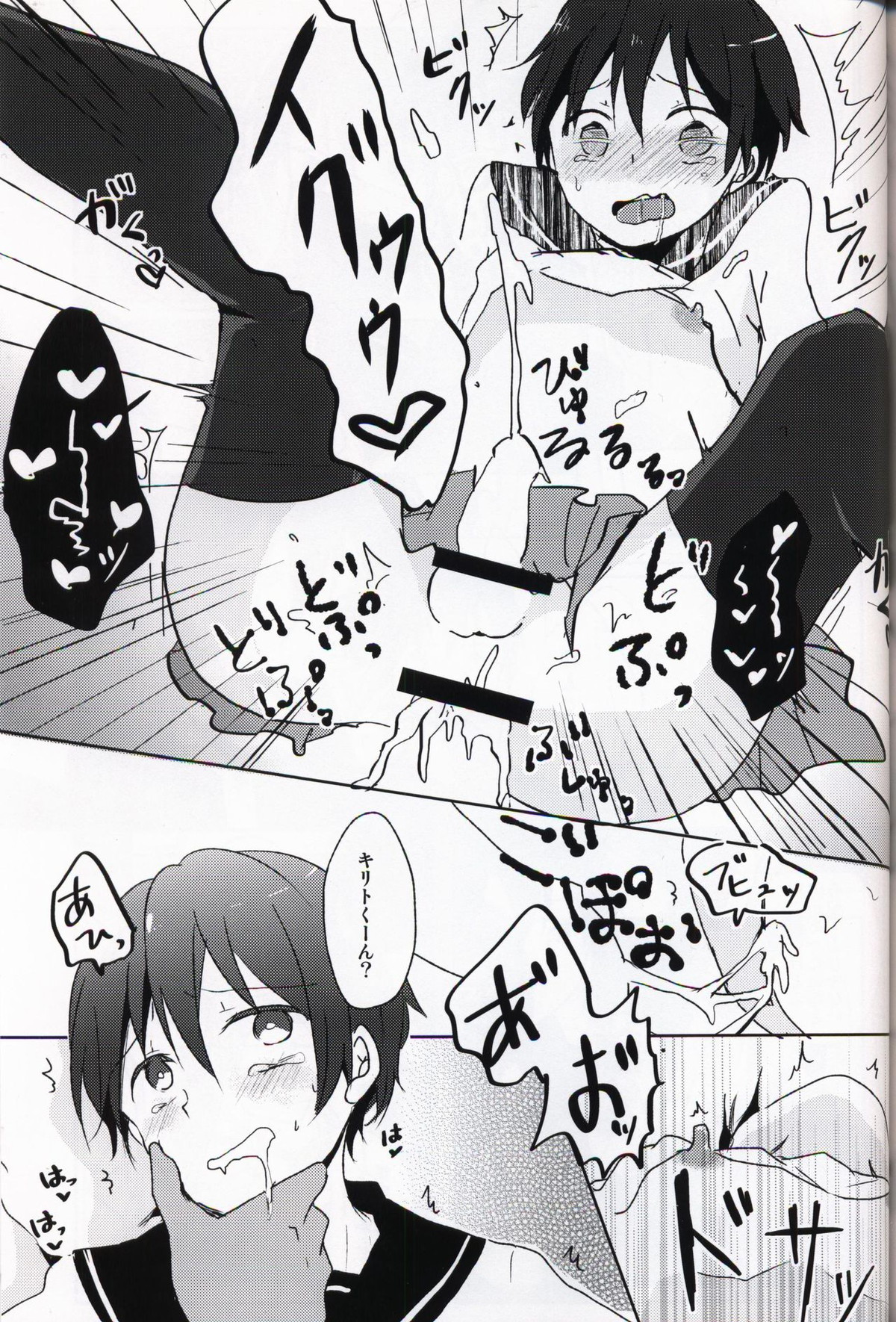 NTR系男子。【ソードアートオンライン/モブキリ】 page 22