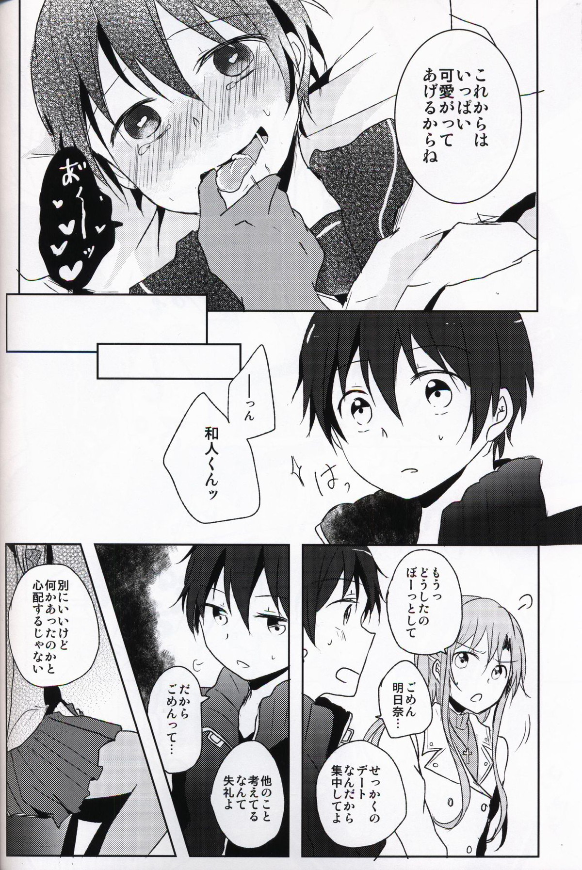 NTR系男子。【ソードアートオンライン/モブキリ】 page 23