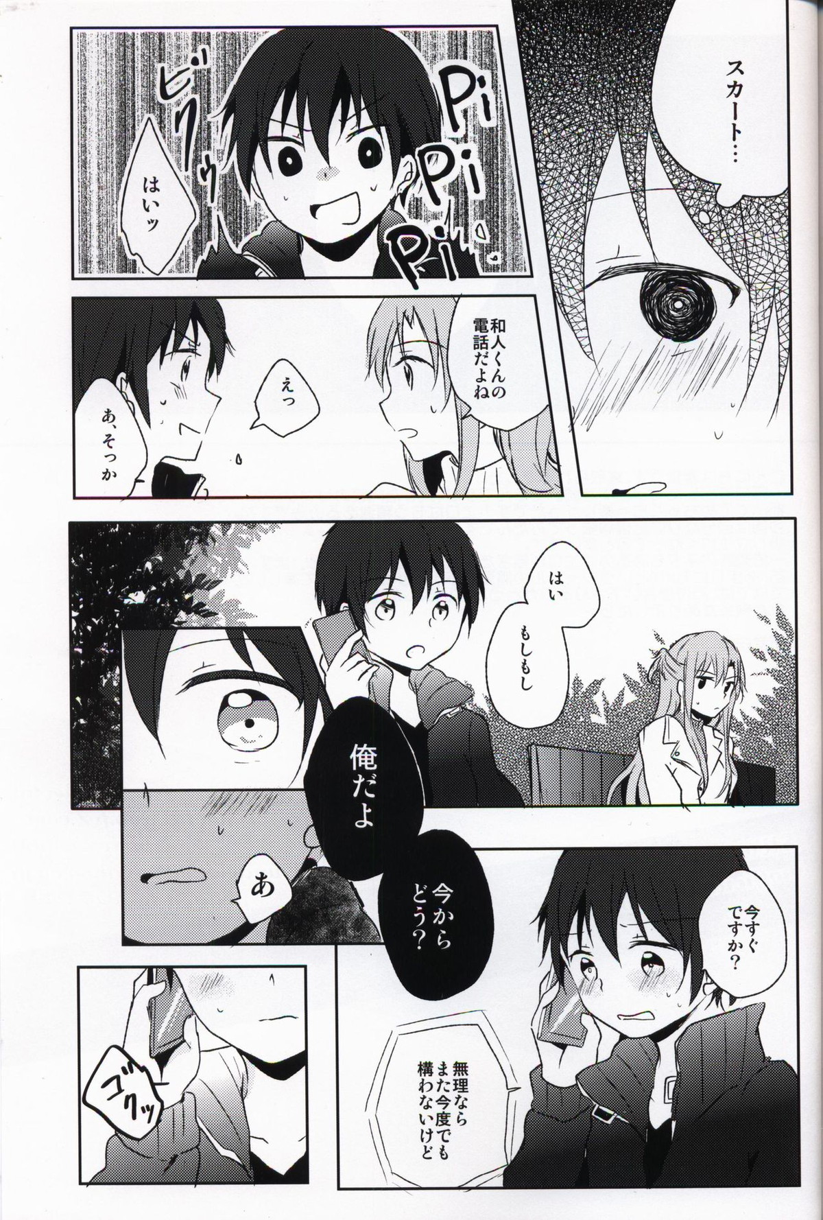 NTR系男子。【ソードアートオンライン/モブキリ】 page 24
