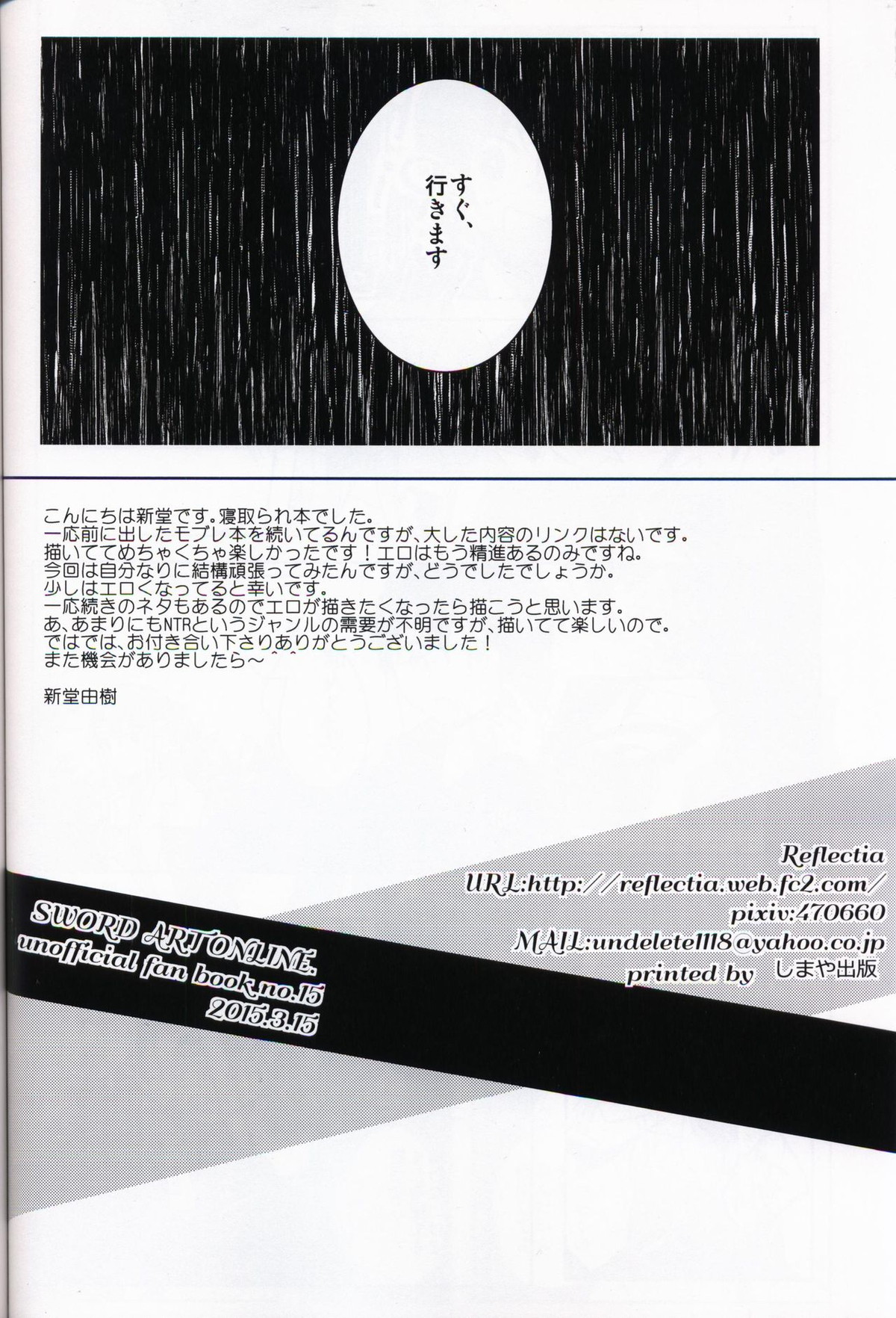 NTR系男子。【ソードアートオンライン/モブキリ】 page 25