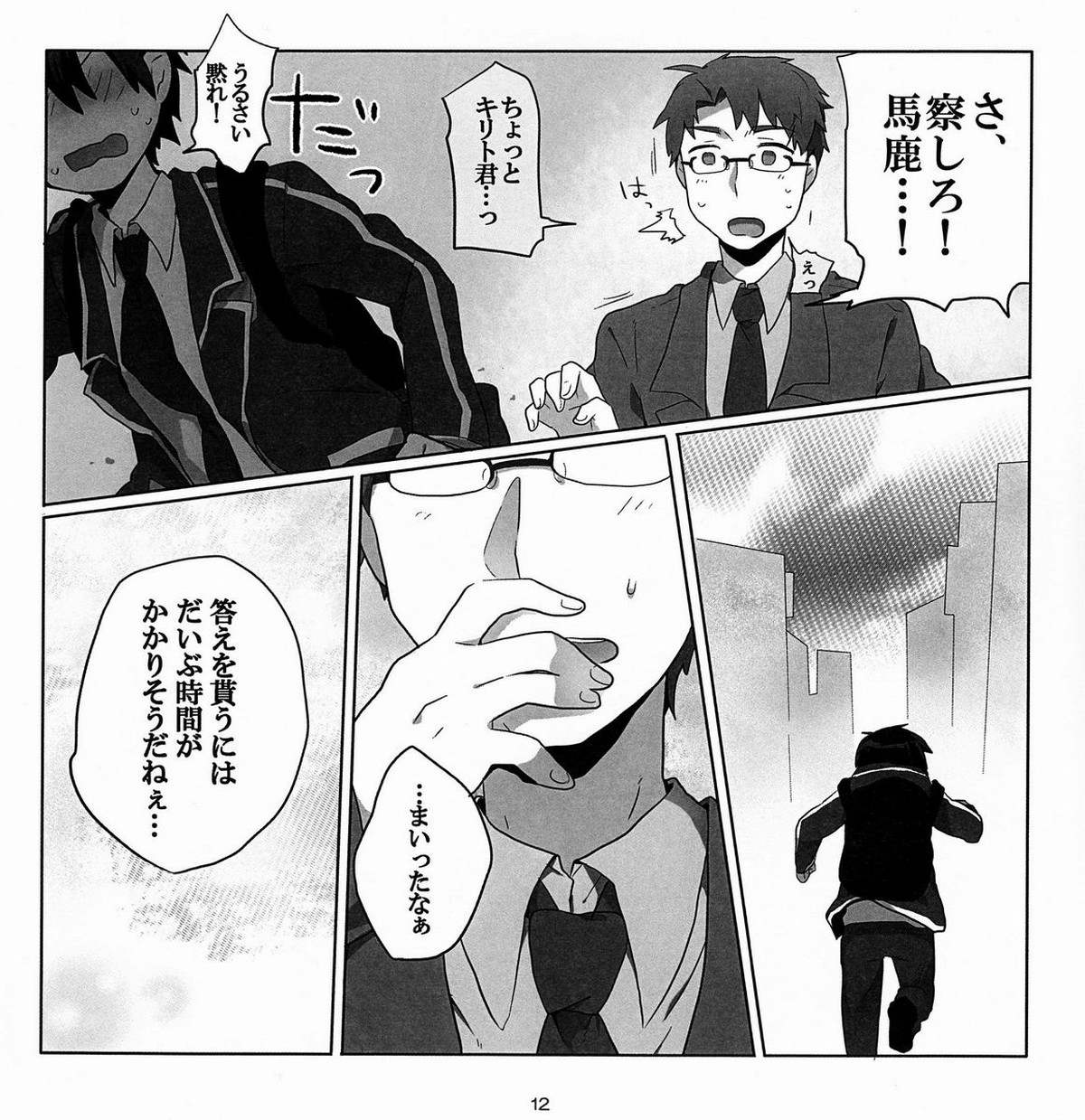 Cherry on The shortcake!【ソードアートオンライン/菊キリ】 page 11