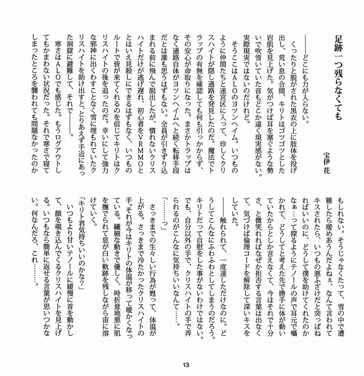 Cherry on The shortcake!【ソードアートオンライン/菊キリ】 page 12