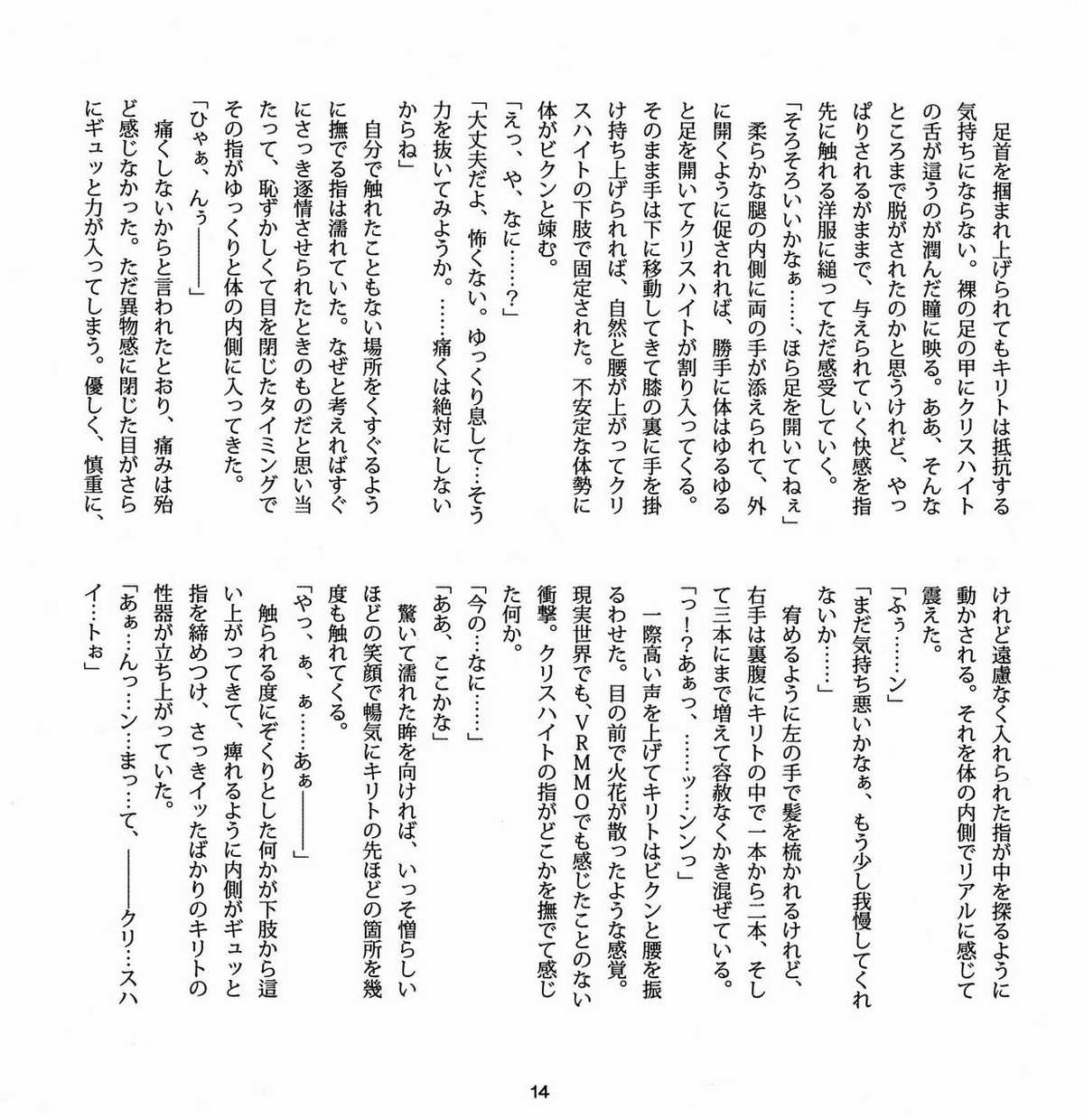 Cherry on The shortcake!【ソードアートオンライン/菊キリ】 page 13