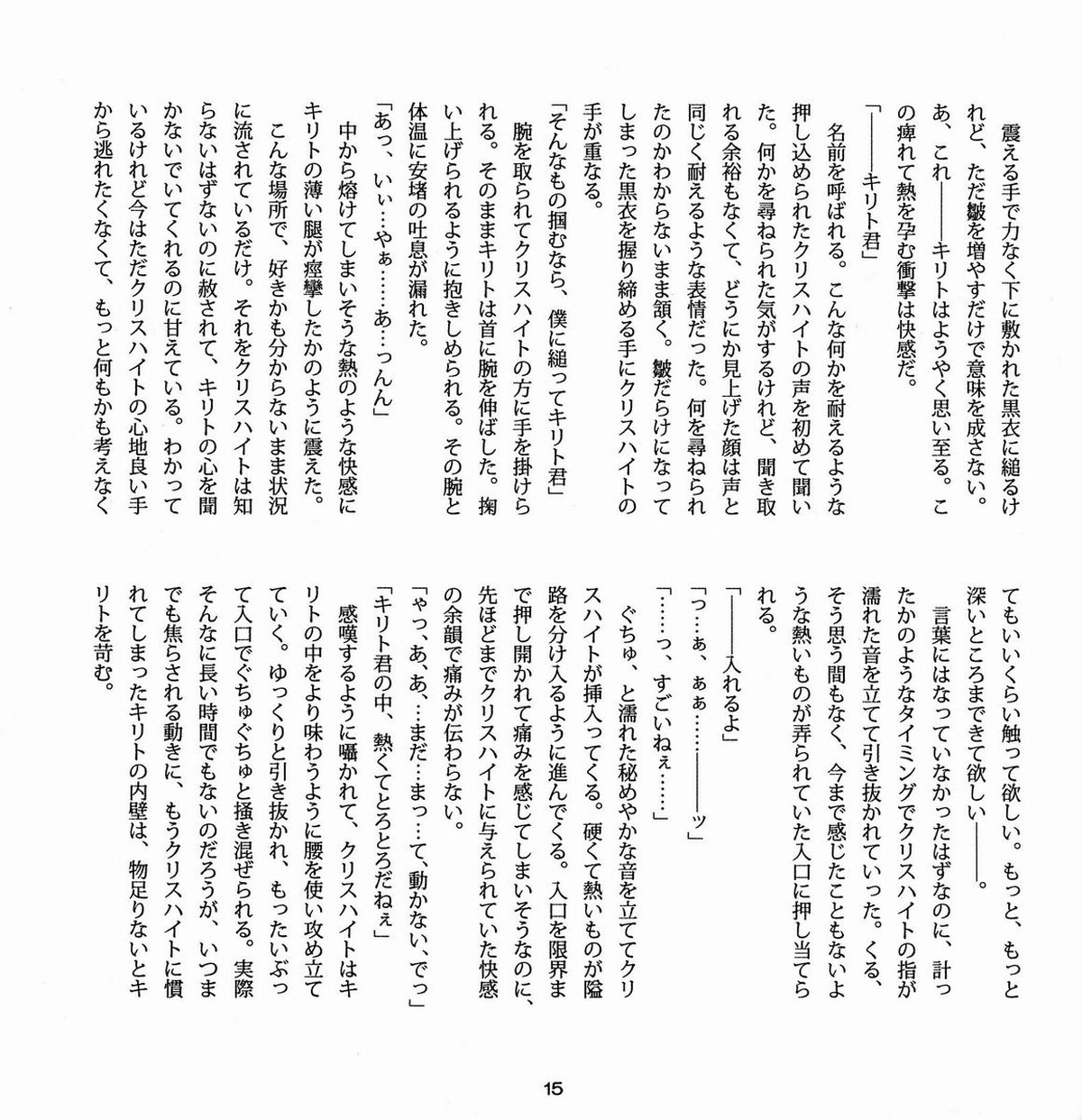 Cherry on The shortcake!【ソードアートオンライン/菊キリ】 page 14