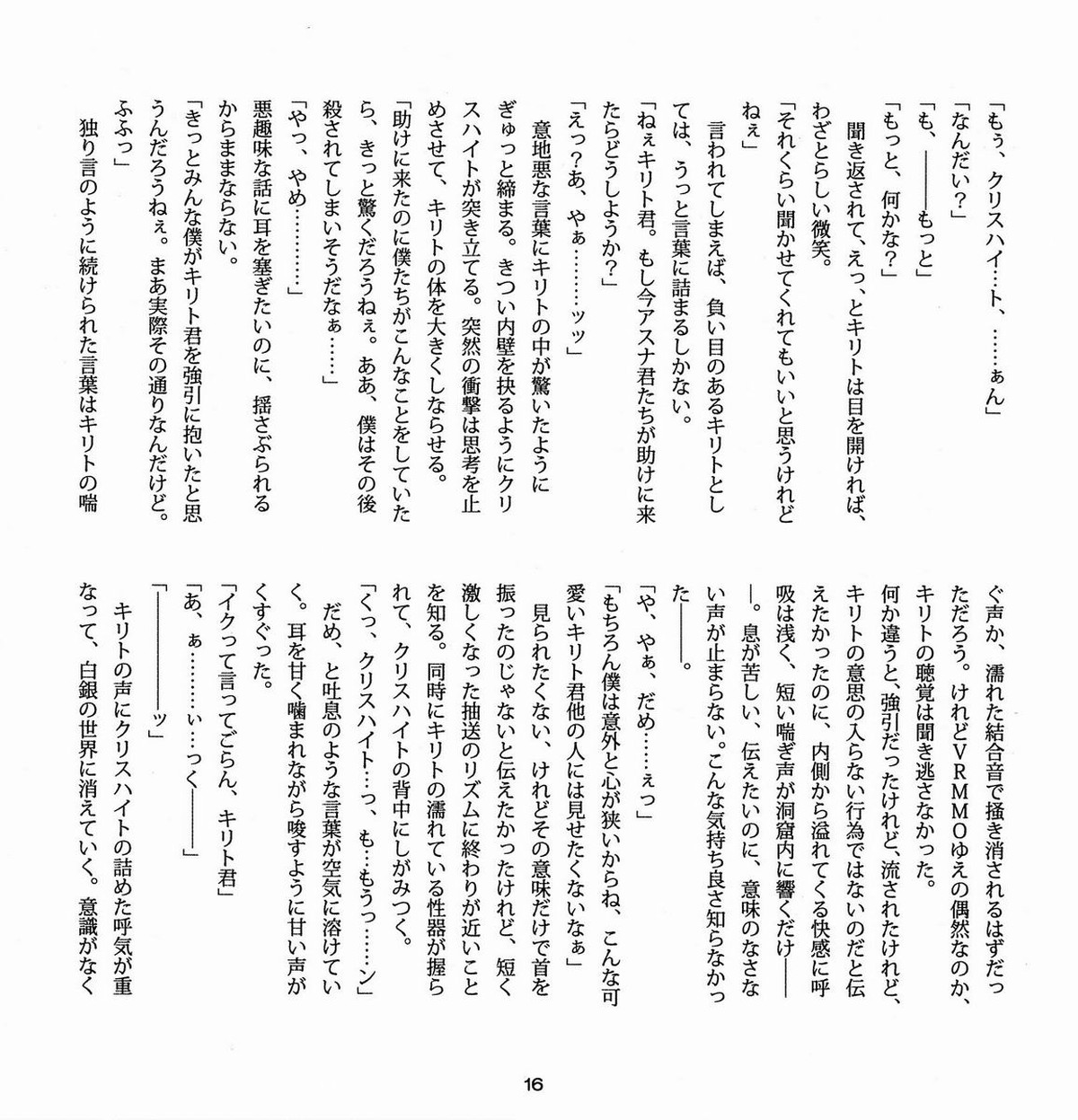 Cherry on The shortcake!【ソードアートオンライン/菊キリ】 page 15