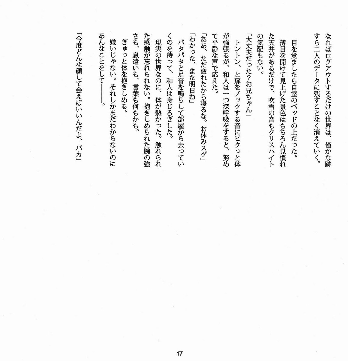 Cherry on The shortcake!【ソードアートオンライン/菊キリ】 page 16