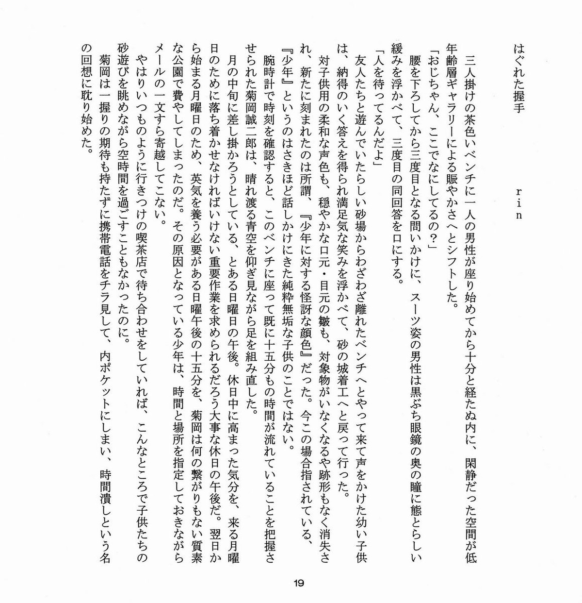 Cherry on The shortcake!【ソードアートオンライン/菊キリ】 page 18