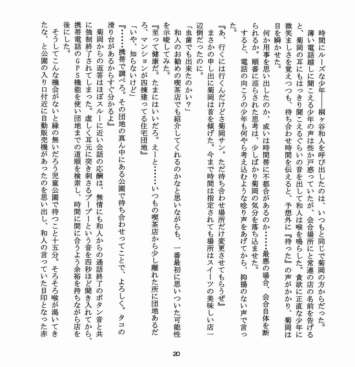 Cherry on The shortcake!【ソードアートオンライン/菊キリ】 page 19