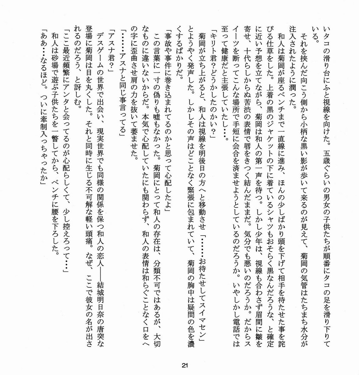 Cherry on The shortcake!【ソードアートオンライン/菊キリ】 page 20