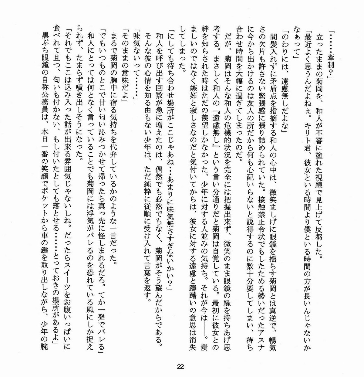 Cherry on The shortcake!【ソードアートオンライン/菊キリ】 page 21