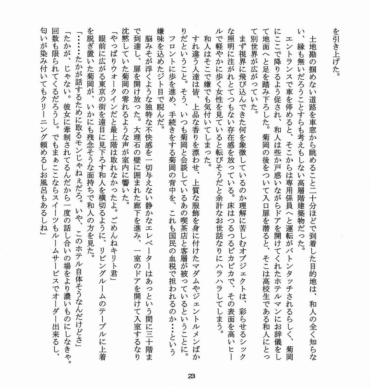 Cherry on The shortcake!【ソードアートオンライン/菊キリ】 page 22