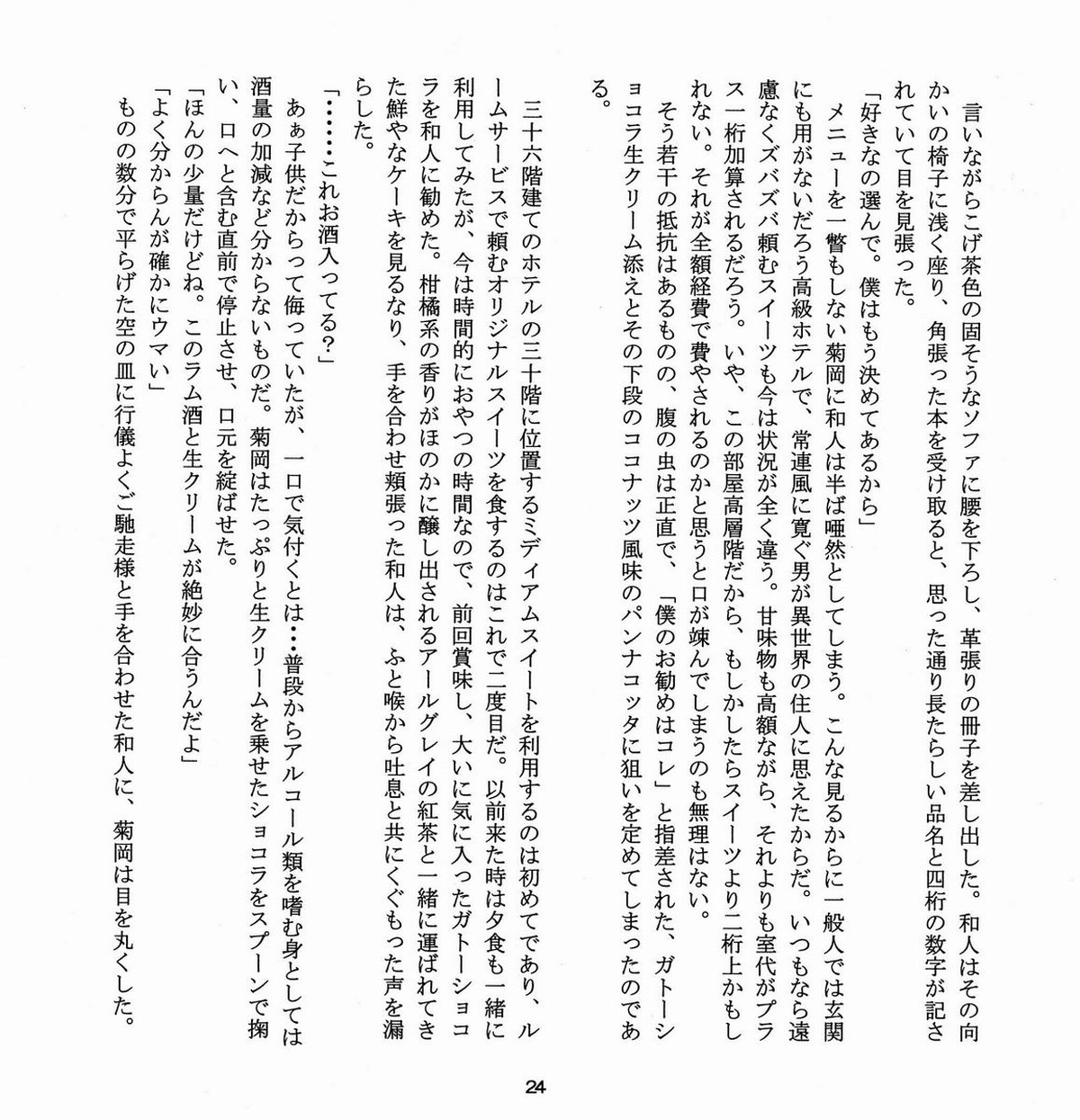 Cherry on The shortcake!【ソードアートオンライン/菊キリ】 page 23