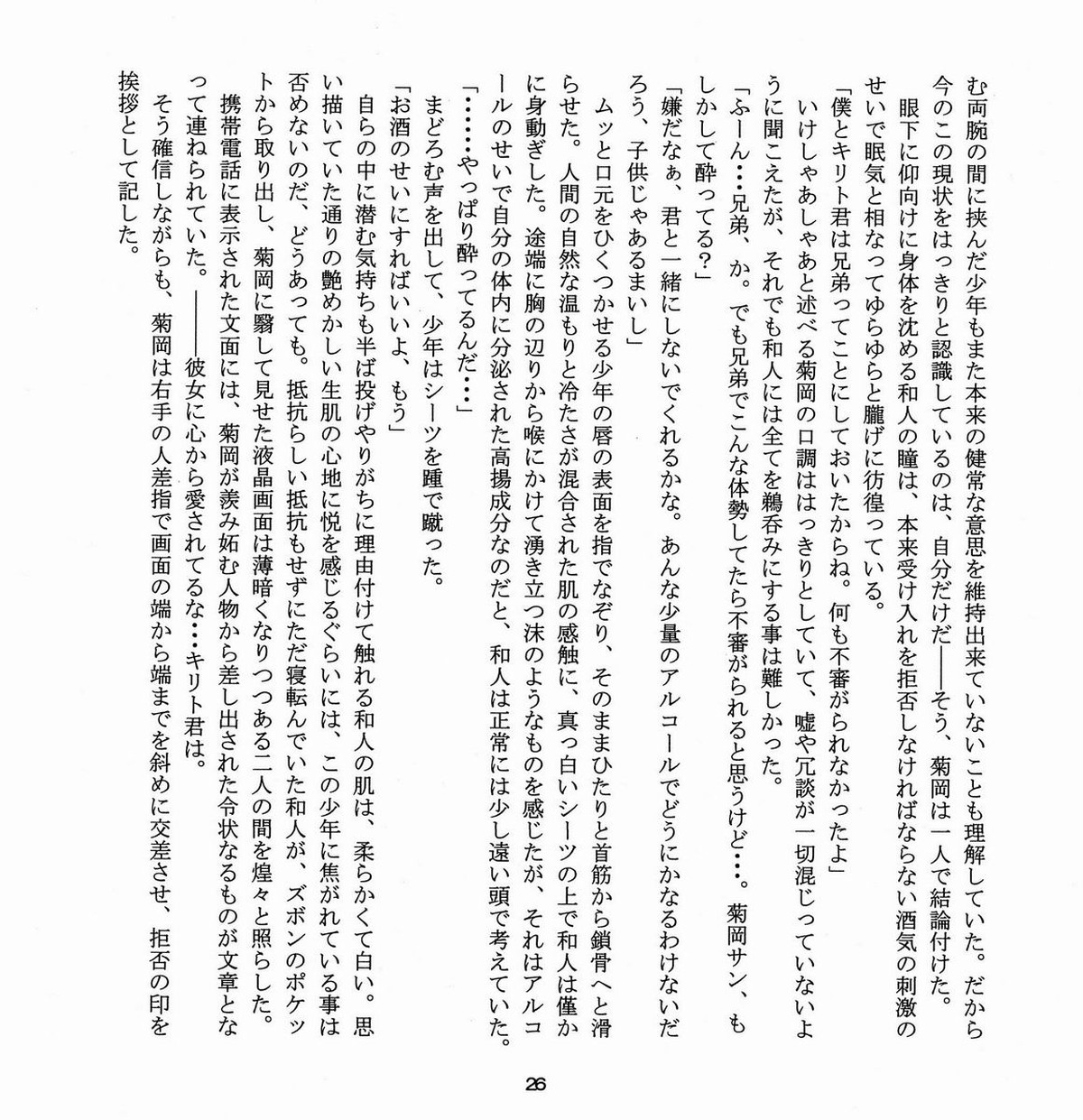 Cherry on The shortcake!【ソードアートオンライン/菊キリ】 page 25