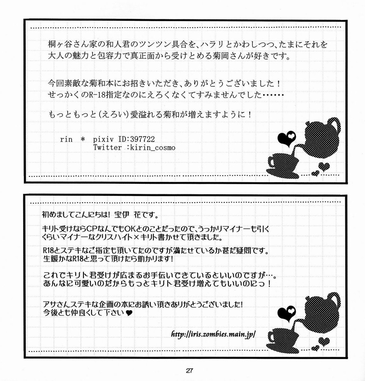 Cherry on The shortcake!【ソードアートオンライン/菊キリ】 page 26