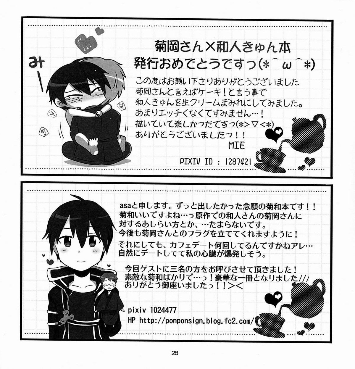 Cherry on The shortcake!【ソードアートオンライン/菊キリ】 page 27