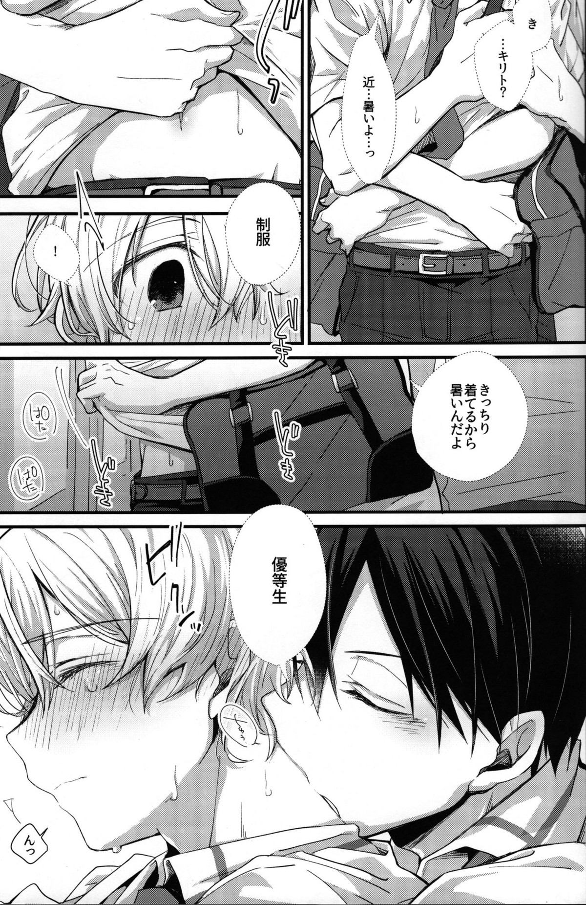 GRITTER!【ソードアートオンライン/キリユー】 page 11