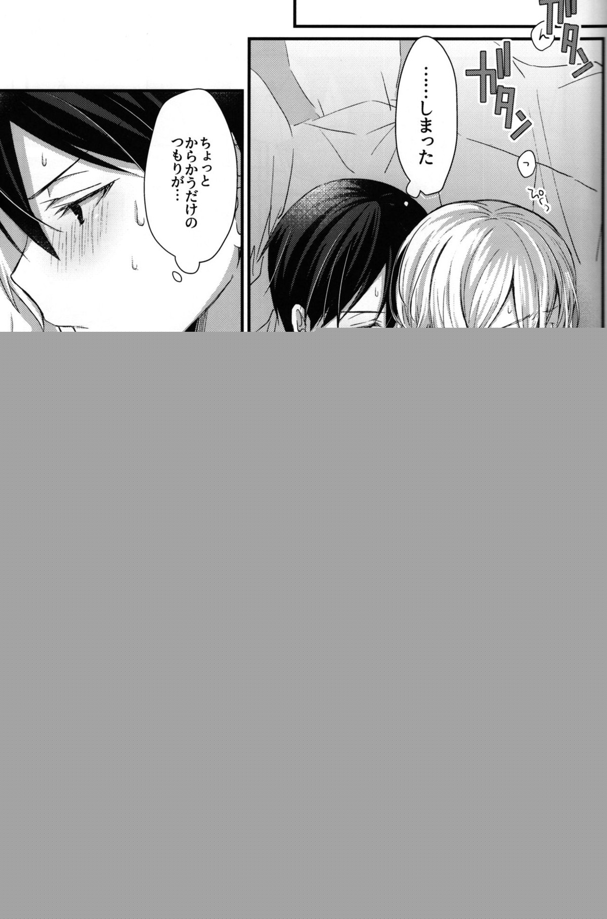 GRITTER!【ソードアートオンライン/キリユー】 page 13