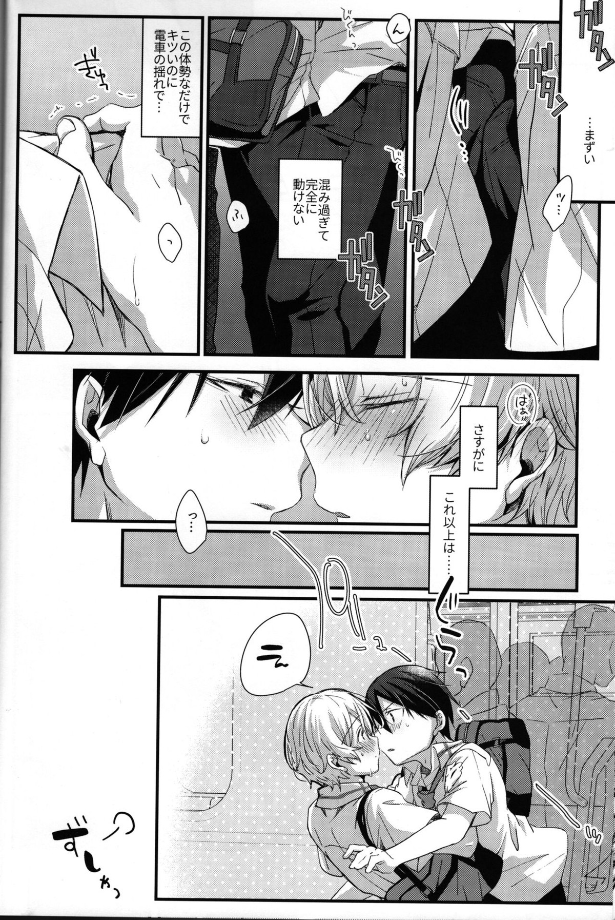 GRITTER!【ソードアートオンライン/キリユー】 page 16