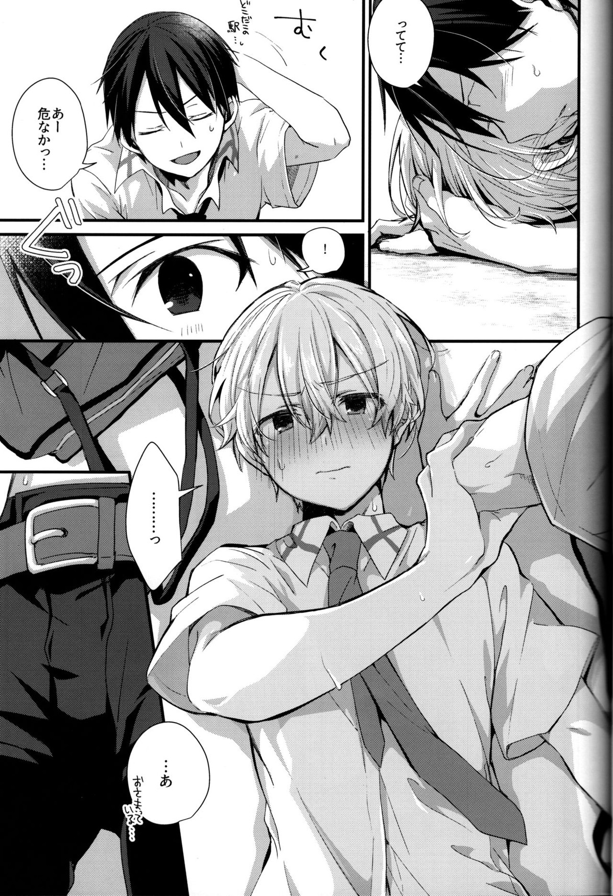 GRITTER!【ソードアートオンライン/キリユー】 page 17