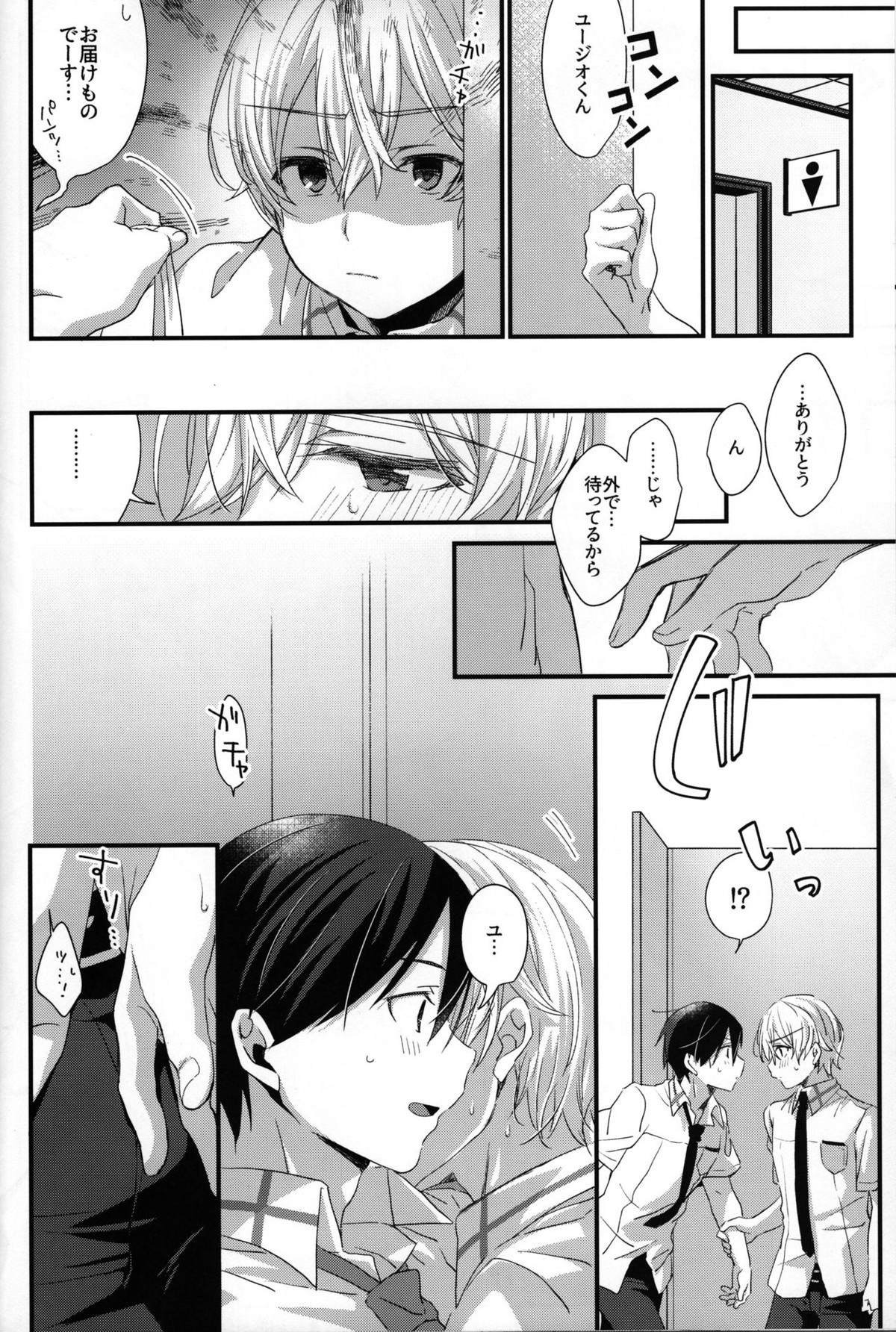 GRITTER!【ソードアートオンライン/キリユー】 page 18