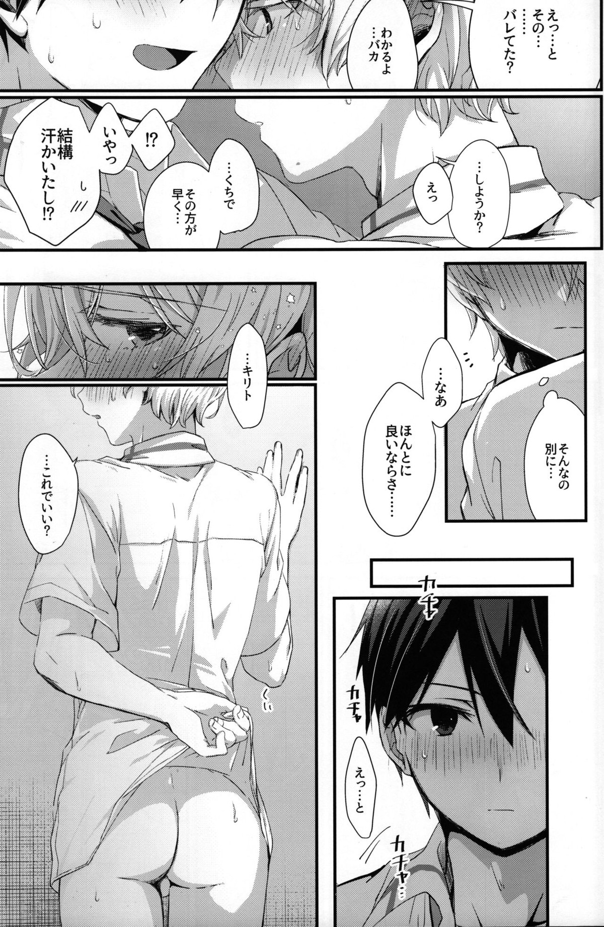 GRITTER!【ソードアートオンライン/キリユー】 page 19