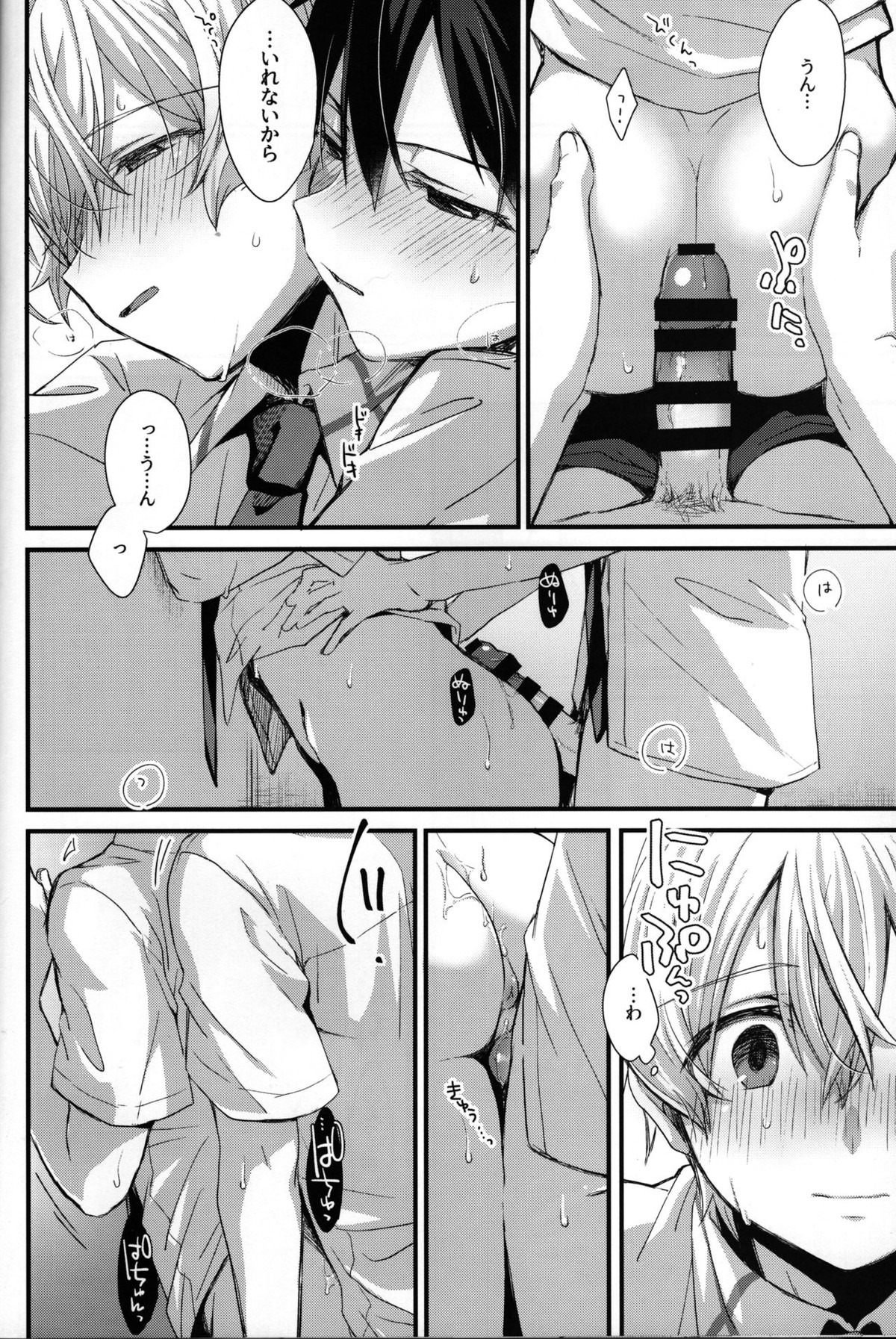 GRITTER!【ソードアートオンライン/キリユー】 page 20