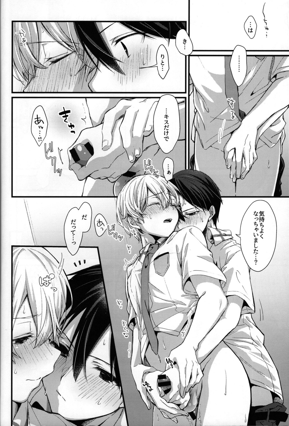 GRITTER!【ソードアートオンライン/キリユー】 page 22