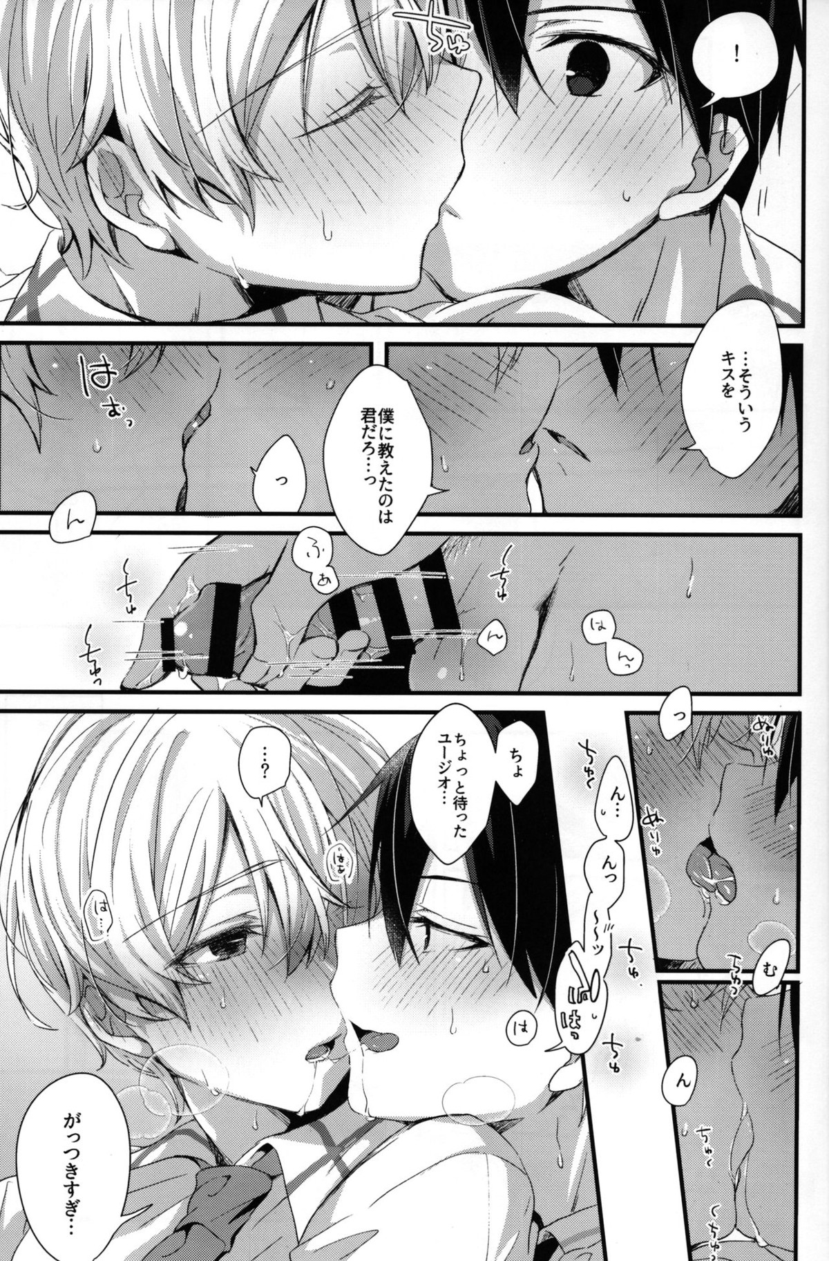 GRITTER!【ソードアートオンライン/キリユー】 page 23