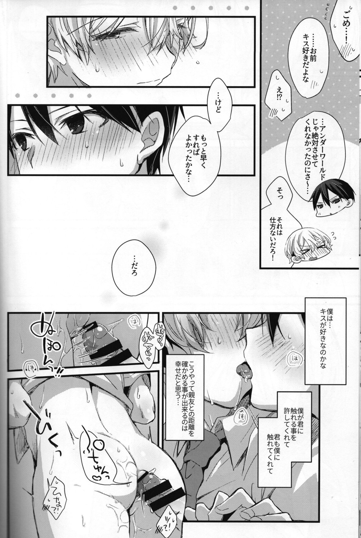 GRITTER!【ソードアートオンライン/キリユー】 page 24