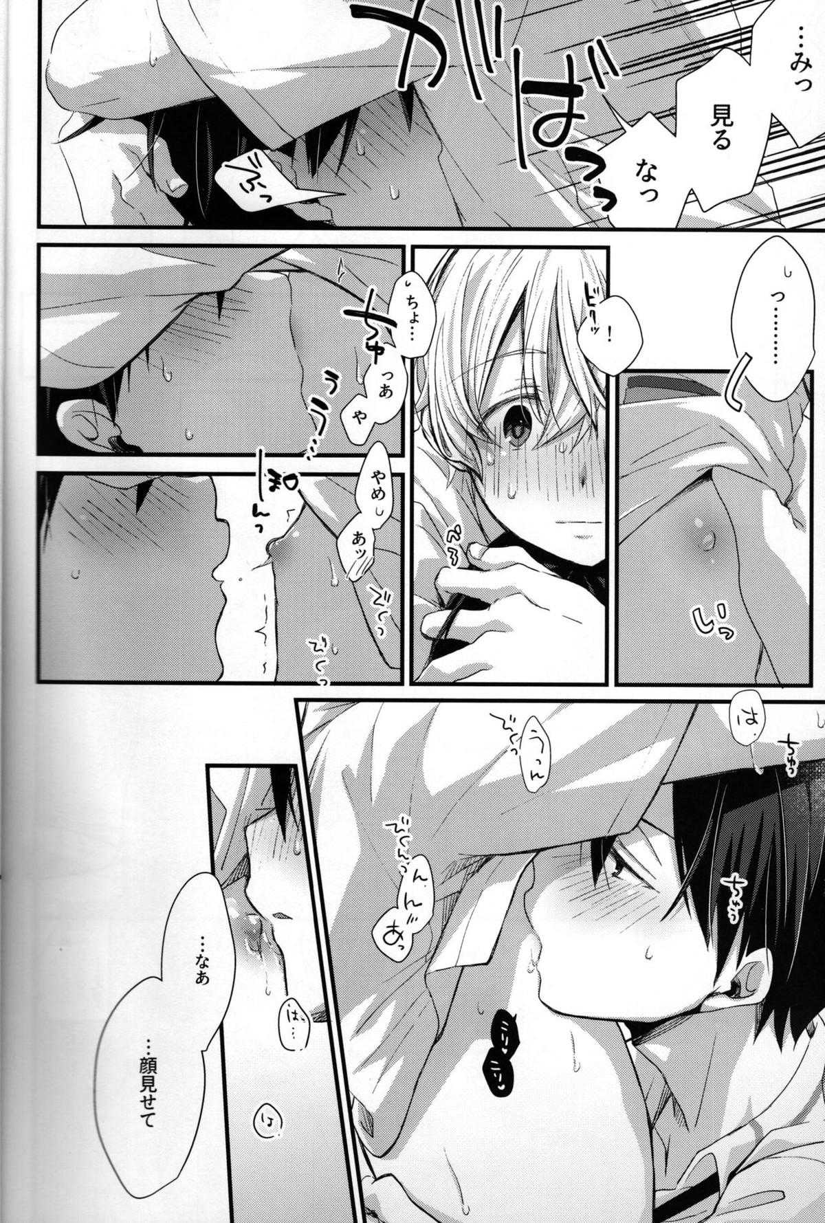 GRITTER!【ソードアートオンライン/キリユー】 page 30