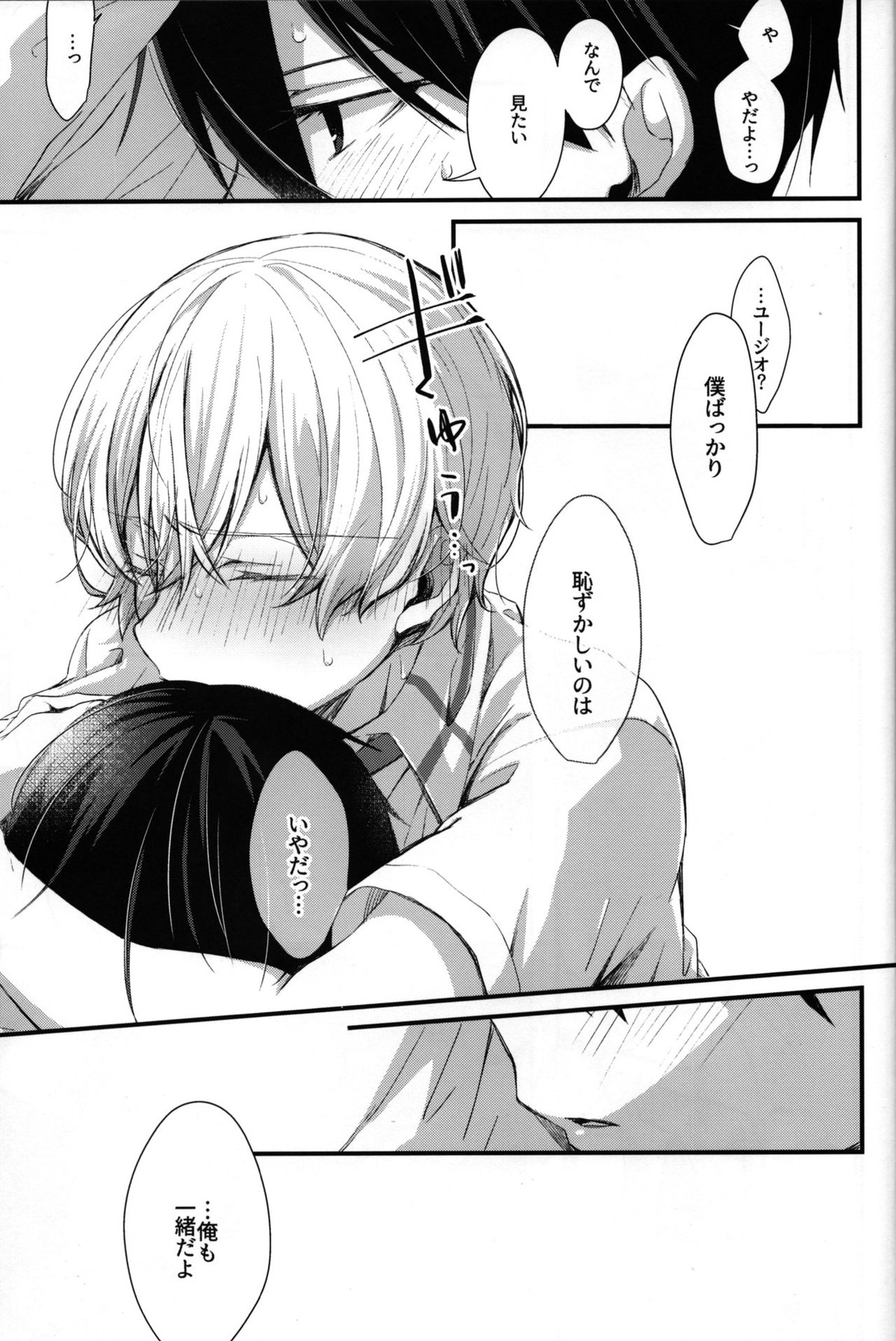 GRITTER!【ソードアートオンライン/キリユー】 page 31