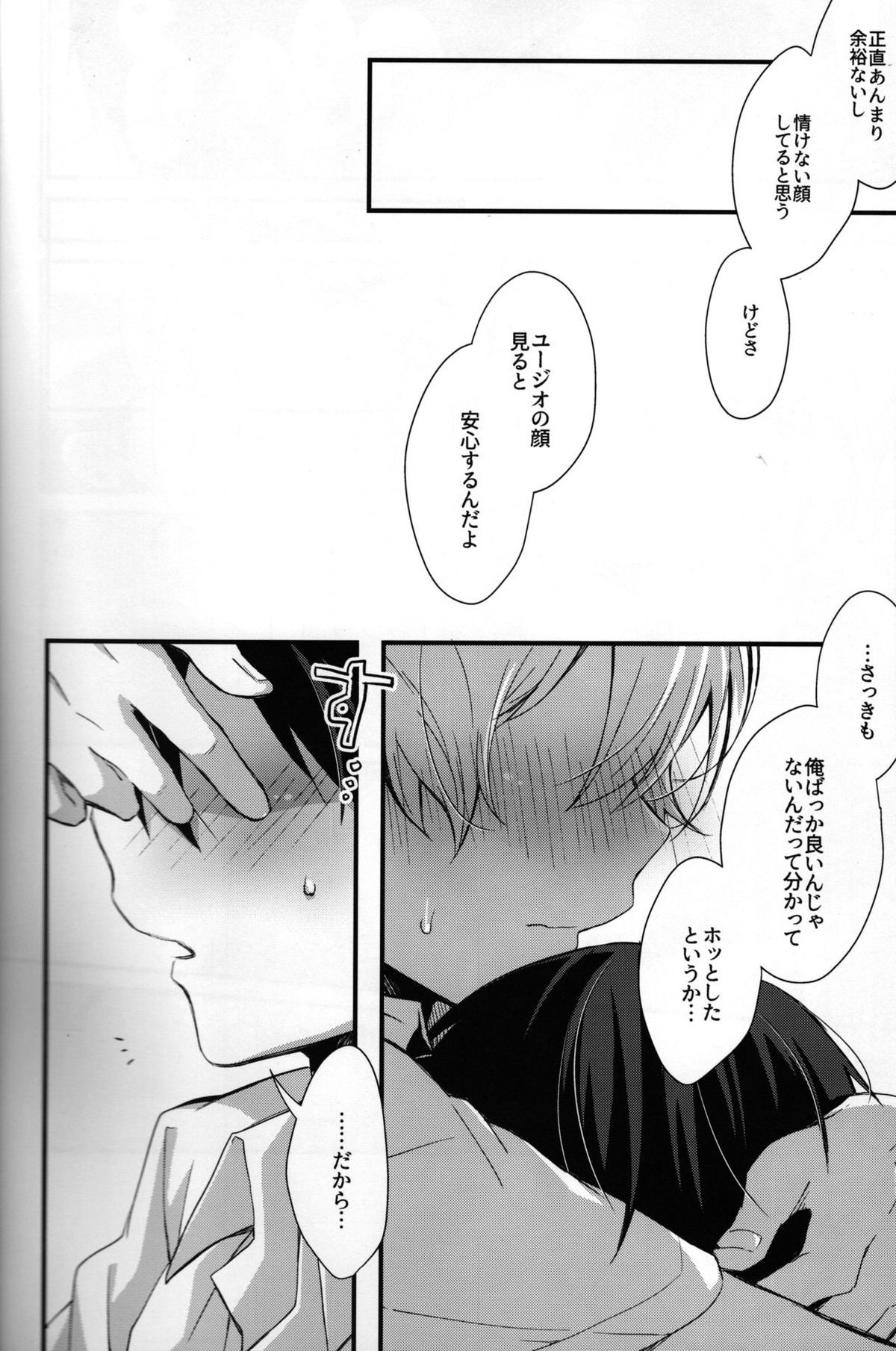 GRITTER!【ソードアートオンライン/キリユー】 page 32