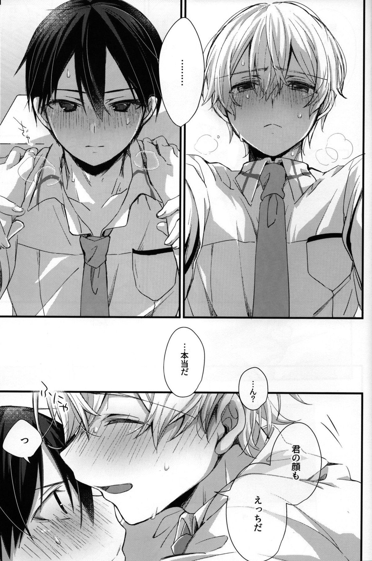 GRITTER!【ソードアートオンライン/キリユー】 page 33