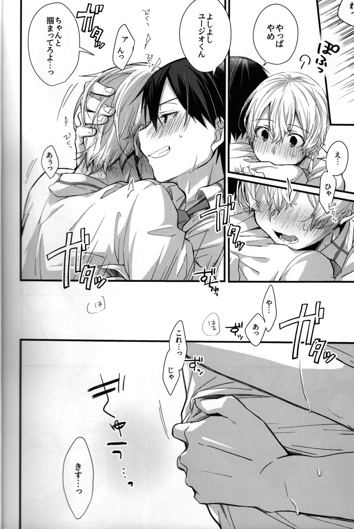 GRITTER!【ソードアートオンライン/キリユー】 page 34