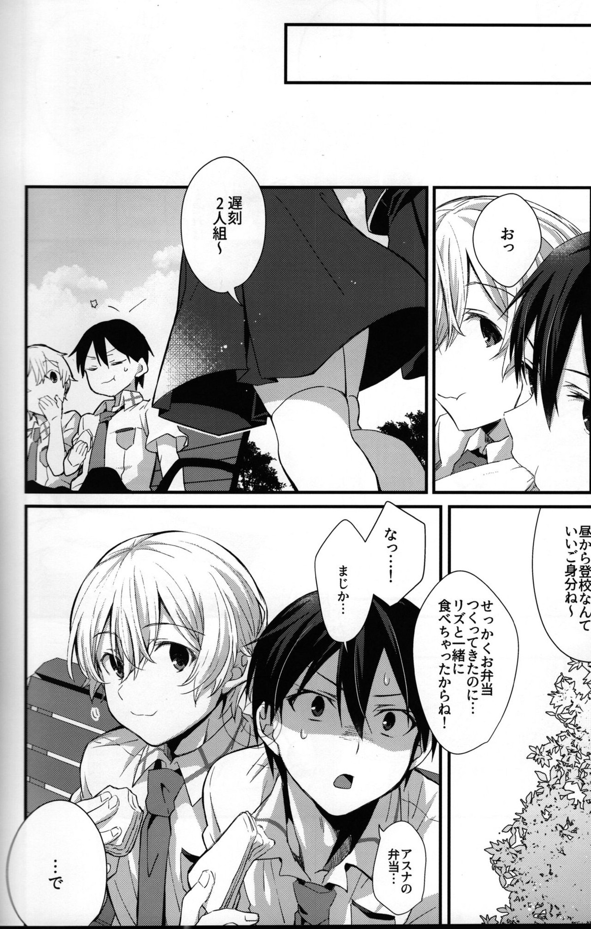 GRITTER!【ソードアートオンライン/キリユー】 page 36