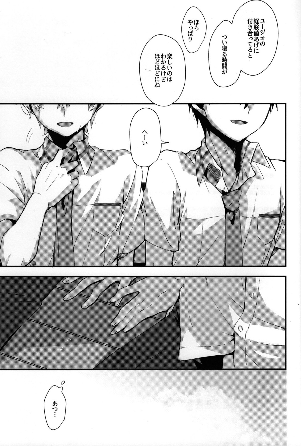 GRITTER!【ソードアートオンライン/キリユー】 page 39