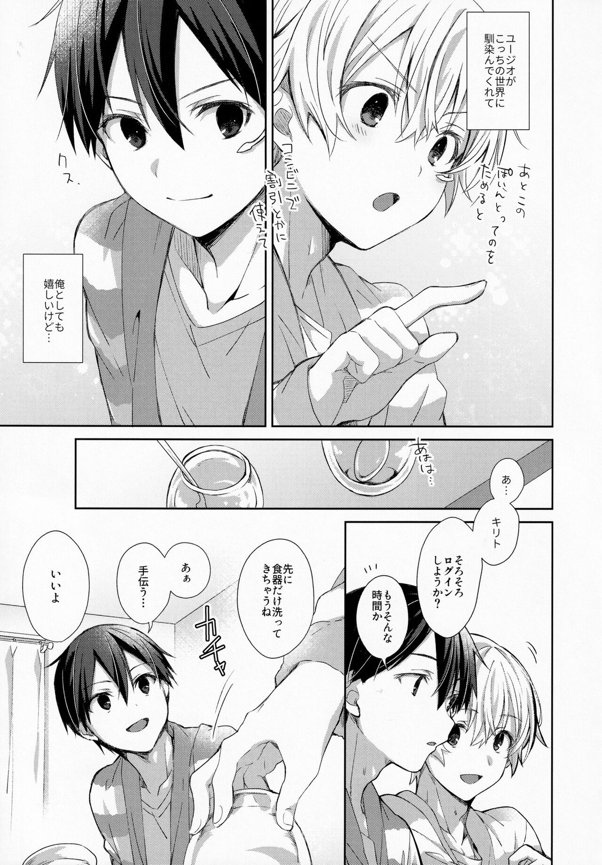 fluffy×fluffy【ソードアートオンライン/キリユー】 page 11