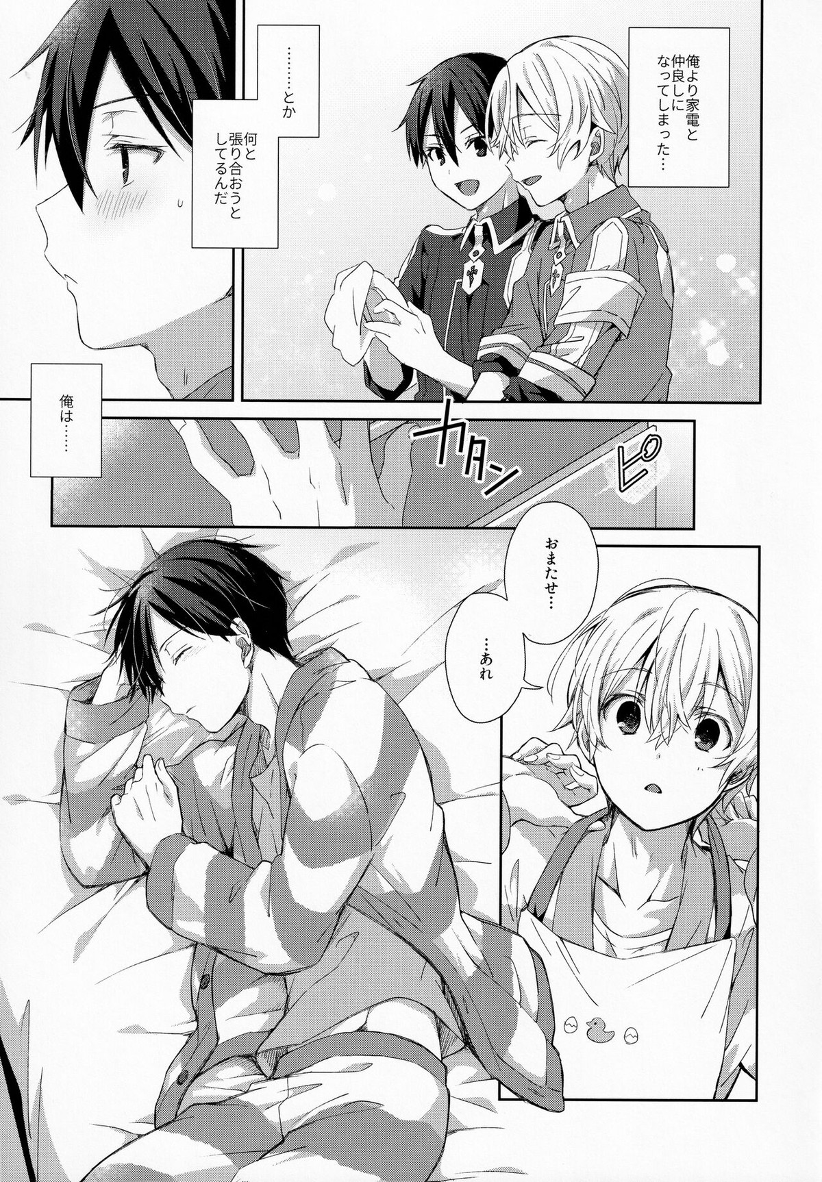 fluffy×fluffy【ソードアートオンライン/キリユー】 page 13