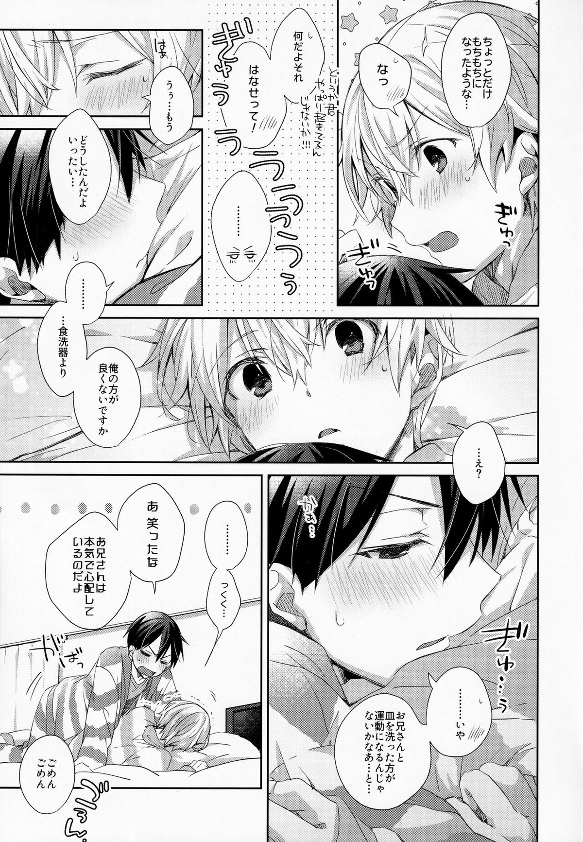fluffy×fluffy【ソードアートオンライン/キリユー】 page 15