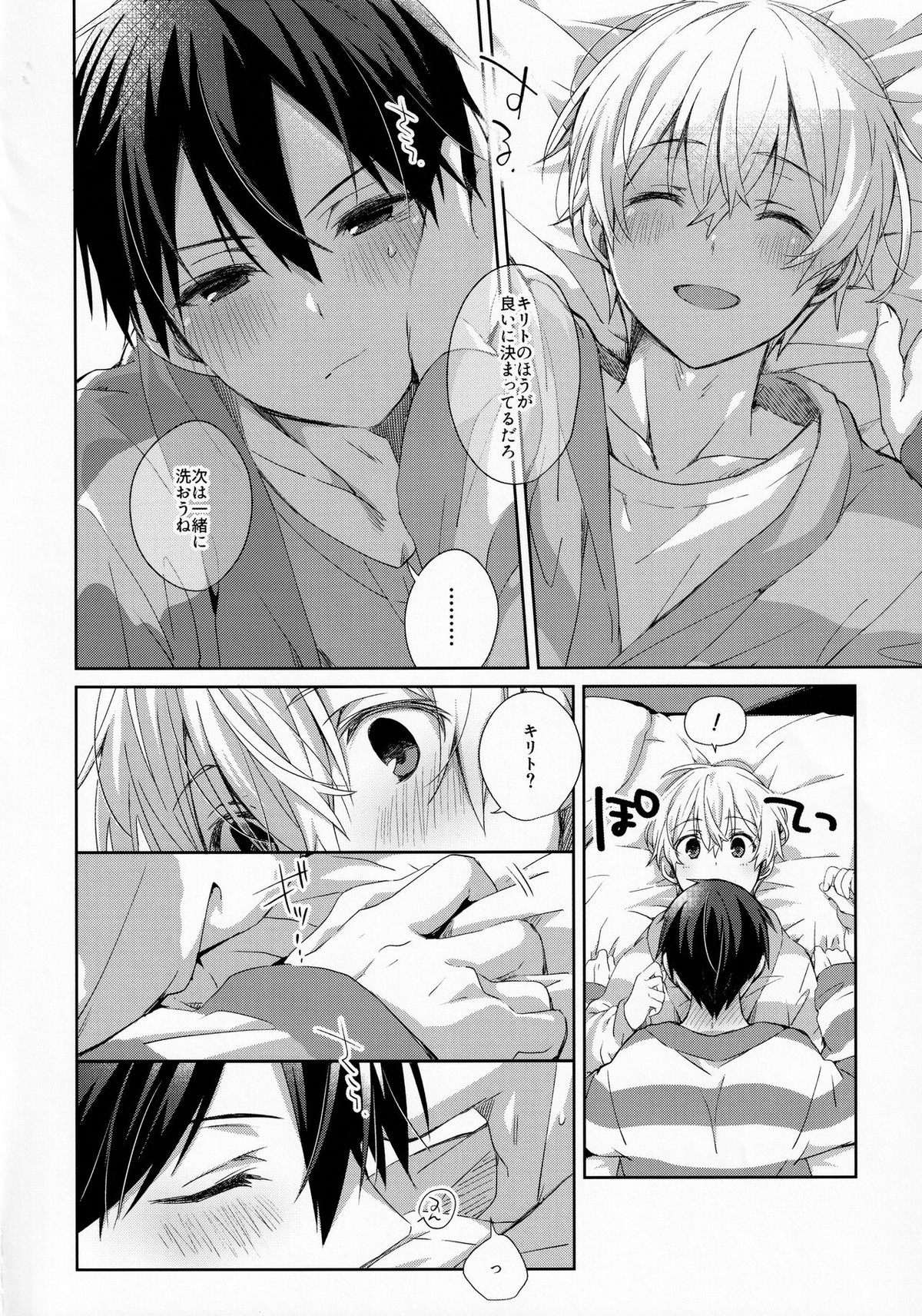fluffy×fluffy【ソードアートオンライン/キリユー】 page 16