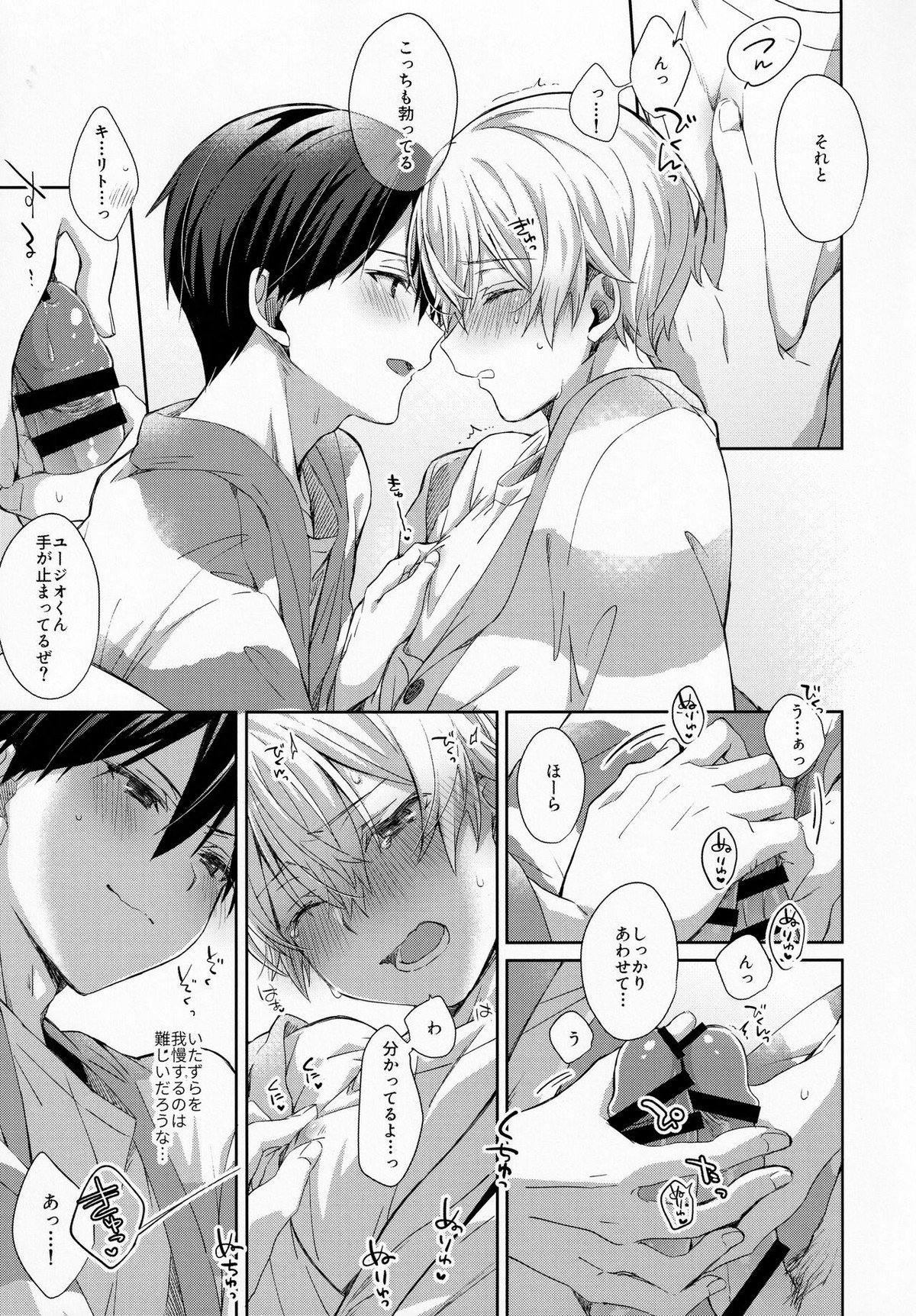 fluffy×fluffy【ソードアートオンライン/キリユー】 page 21