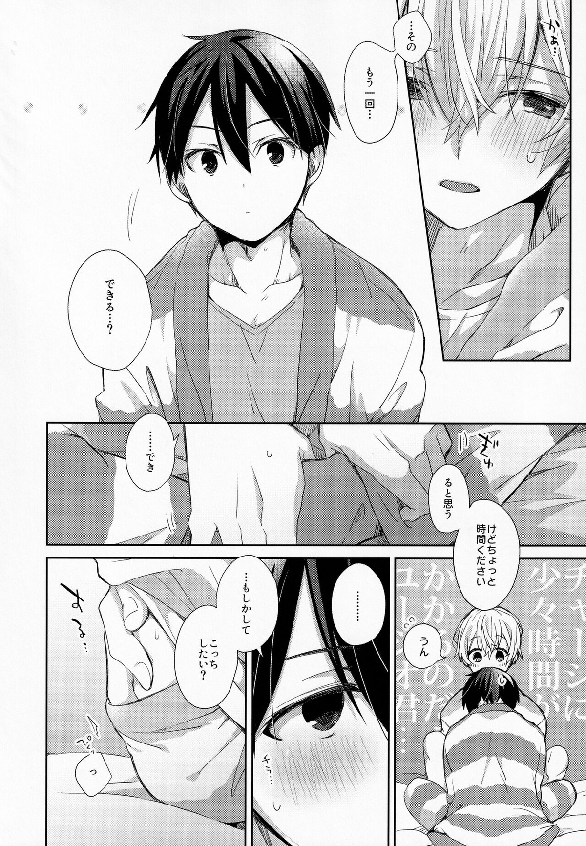 fluffy×fluffy【ソードアートオンライン/キリユー】 page 26