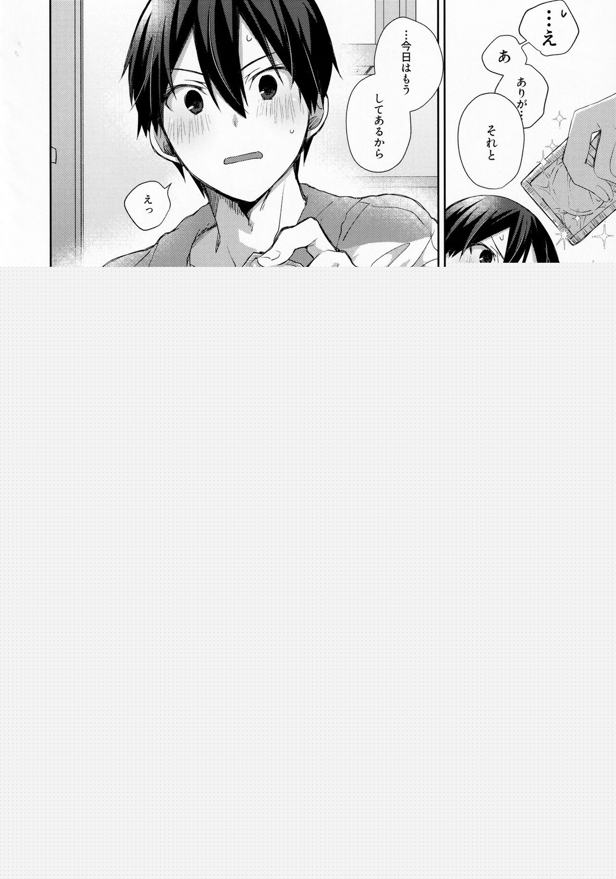 fluffy×fluffy【ソードアートオンライン/キリユー】 page 28