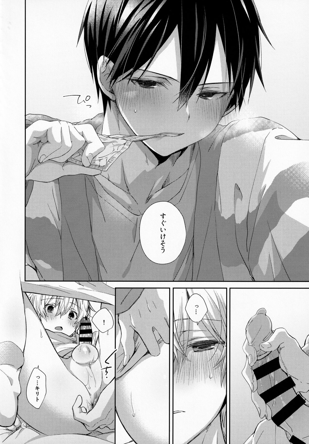 fluffy×fluffy【ソードアートオンライン/キリユー】 page 30