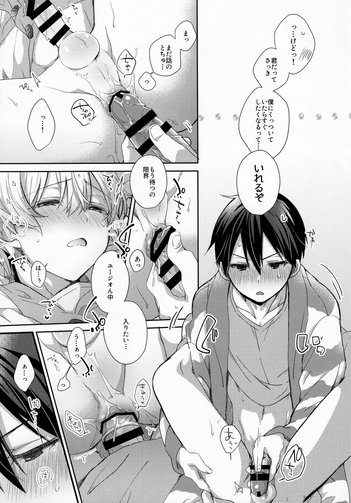 fluffy×fluffy【ソードアートオンライン/キリユー】 page 33