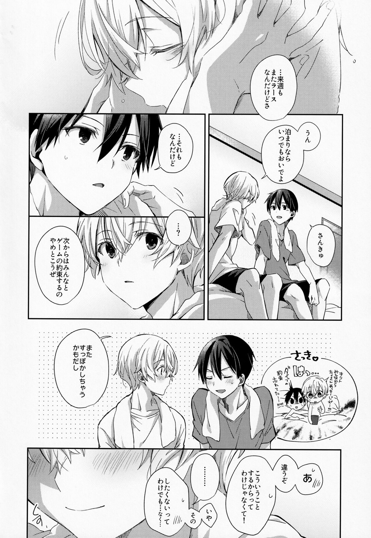 fluffy×fluffy【ソードアートオンライン/キリユー】 page 43