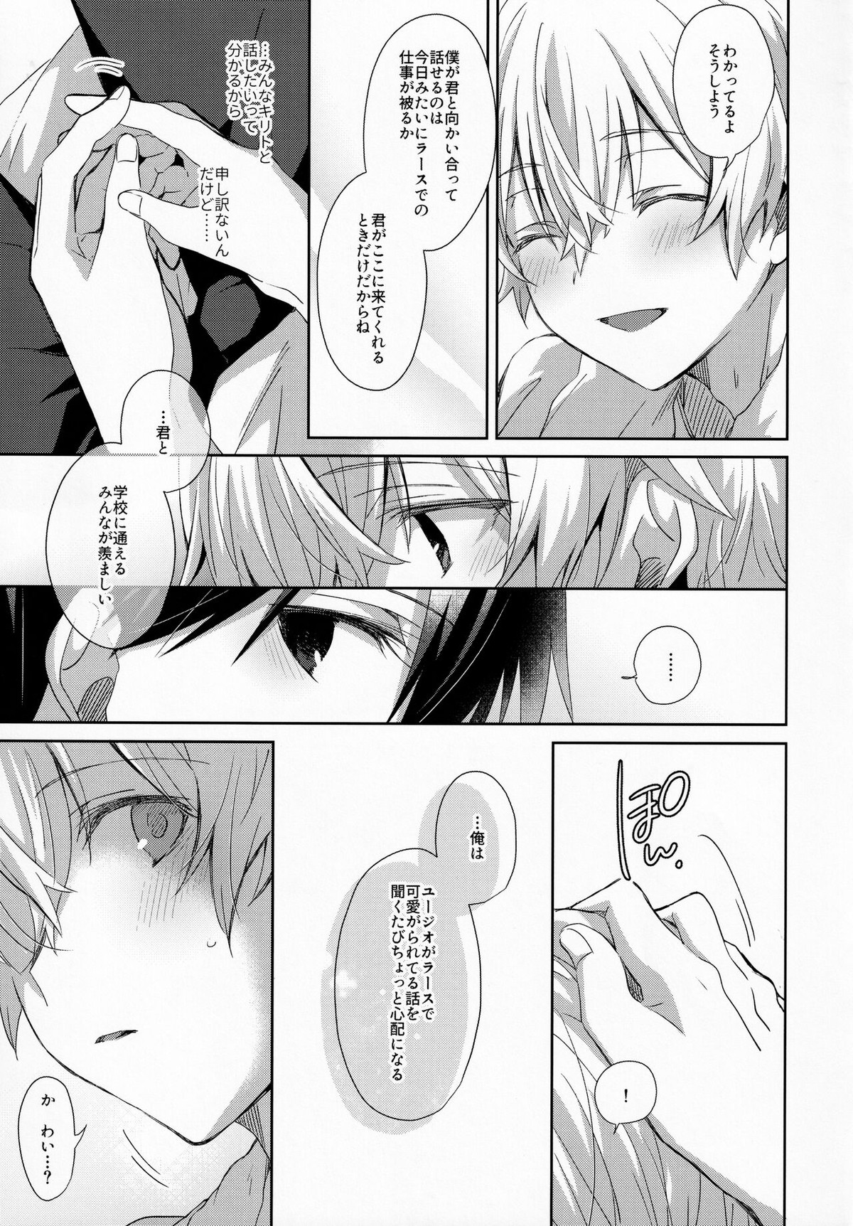 fluffy×fluffy【ソードアートオンライン/キリユー】 page 44