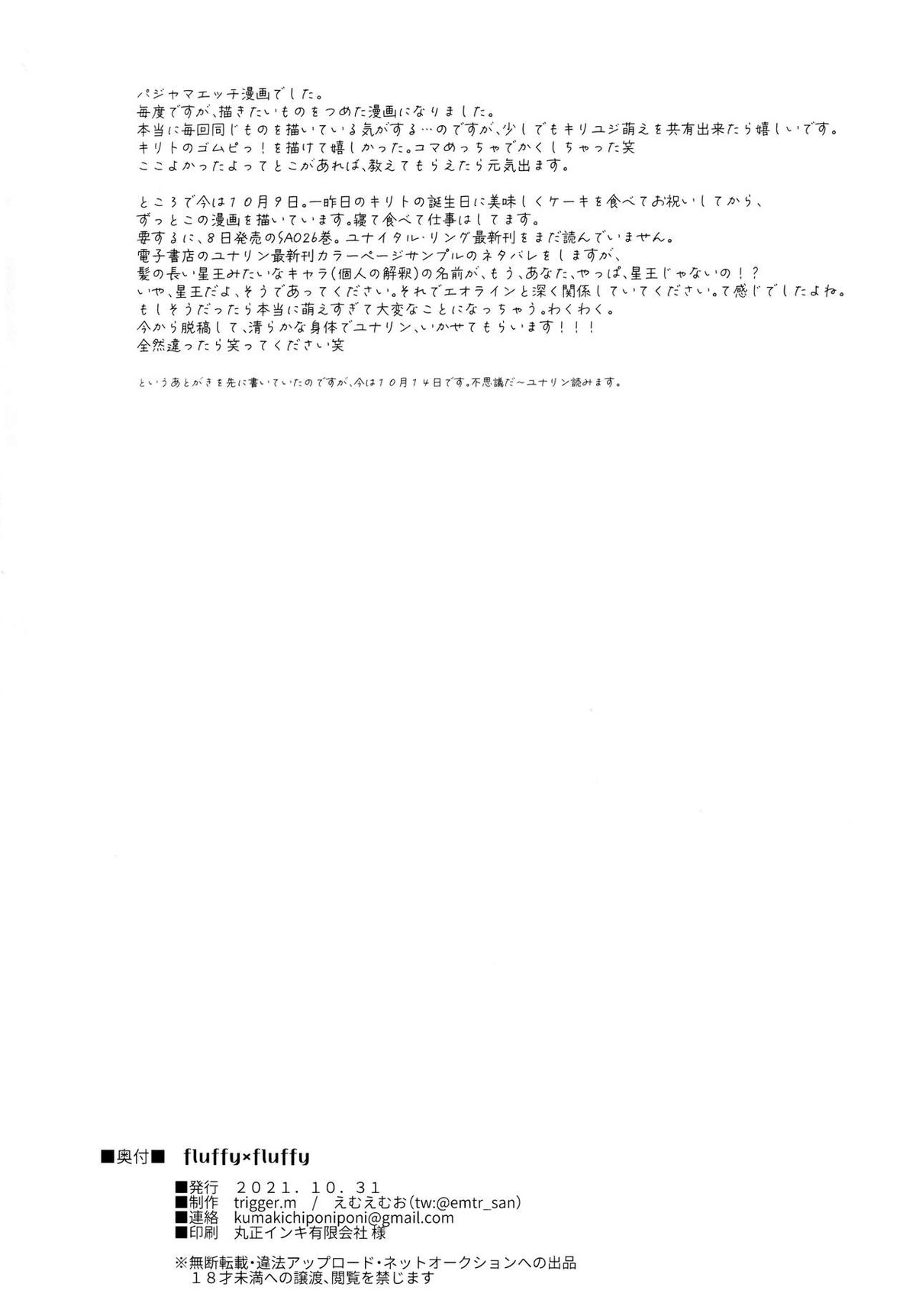 fluffy×fluffy【ソードアートオンライン/キリユー】 page 47
